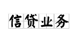 北京10私人借钱怎么收费-北京10私人身份证贷款-北京10抵押短借