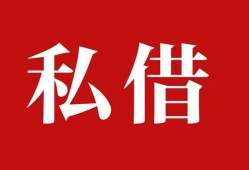 北京10空放私借民间借贷-北京10短借私人-北京10线下贷款
