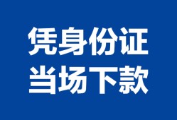 北京10靠谱个人借钱-北京10私人贷款小额贷款-北京10小额贷款空放