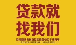 北京10无抵押私借空放-北京10私借空放当场拿钱-北京10无抵押私人贷款