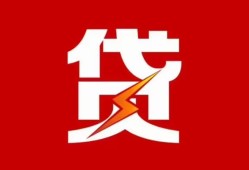 北京10急用钱找我-北京10私借短借-北京10私人抵押贷款