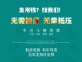 北京10私人借贷放款-北京10贷款私借空放-北京10个人私借
