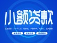 北京10贷款公司电话号码-北京10个人贷款小额贷款-北京10身份证小额贷款