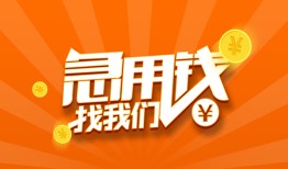 北京10身份证贷款分期-北京10私借空放当场拿钱-北京10私借贷款