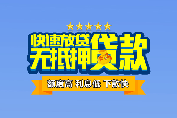 北京10无抵押私借空放